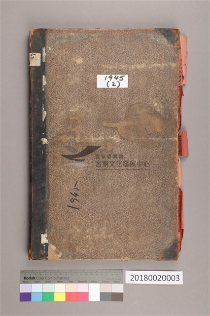 中華日報1945年(下)藏品圖，第2張