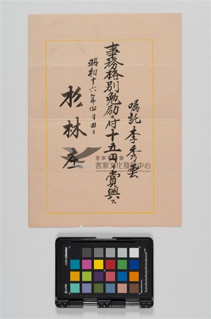 杉林庄役場賞與藏品圖，第1張
