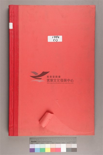 中華日報 1992 上 (1月6日-6月30日)藏品圖，第2張