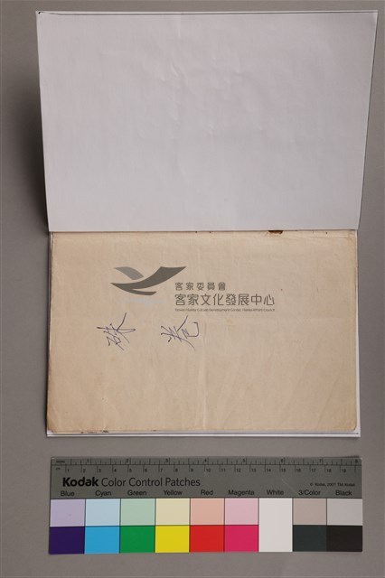 江上蓉硃卷拓印本藏品圖，第1張