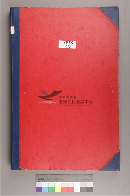 中華日報1976年(上)藏品圖，第2張