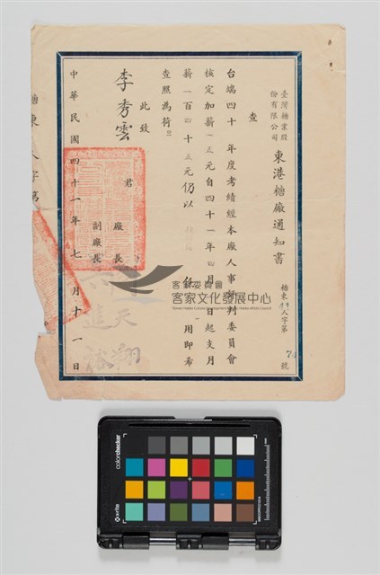 臺糖東港糖廠加薪通知書藏品圖，第1張