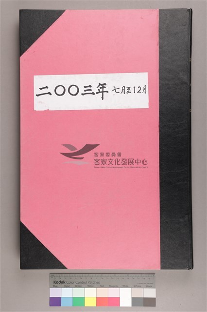 中華日報 2003 下(7月1日-12月31日)藏品圖，第2張