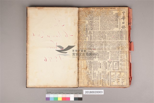 中華日報1945年(下)藏品圖，第5張