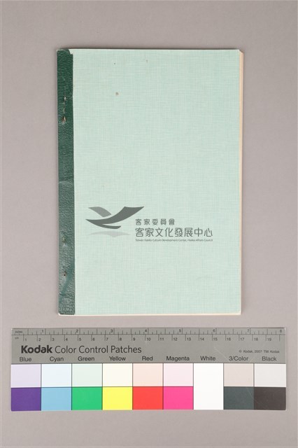 江進士詩碑落成紀念專刊藏品圖，第2張