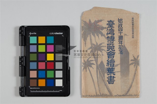 臺灣始政40年繪葉書藏品圖，第1張