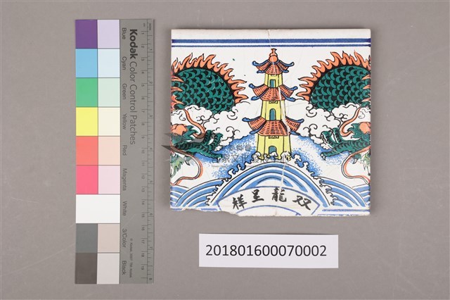 手繪彩磁：双龍呈祥二藏品圖，第4張