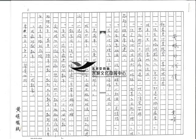 <安眠的代價>手稿藏品圖，第1張