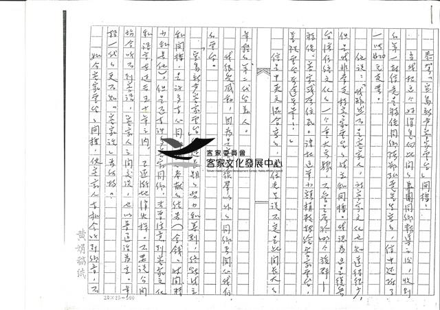 <恭賀「寶島新聲客家電台」開播>手稿(影本)藏品圖，第1張