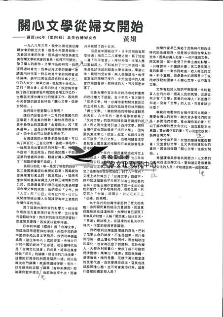 1992年(第四屆)北美台灣婦女會演講稿-「關心文學從婦女開始」藏品圖，第1張