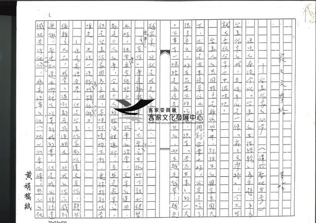 <寂寂文學路--台美作家的心聲>演講手稿藏品圖，第1張