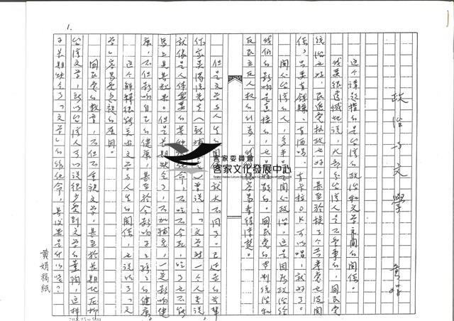 <政治與文學>講稿(影本)藏品圖，第1張