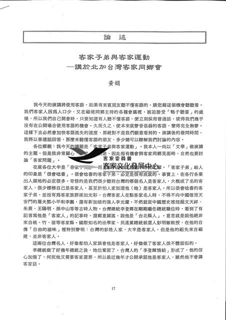 北加台灣客家同鄉會演講稿-「客家子弟與客家運動」藏品圖，第1張