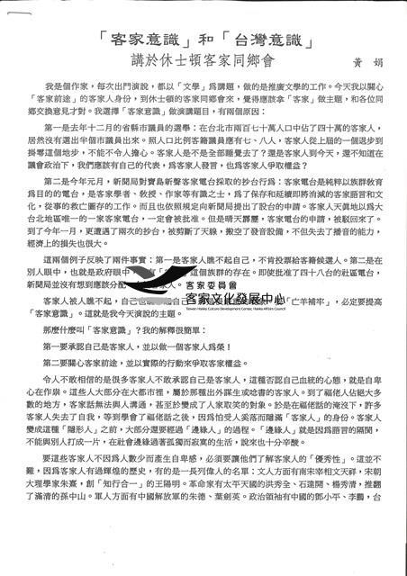 休士頓客家同鄉會演講稿-「客家意識」和「台灣意識」藏品圖，第1張