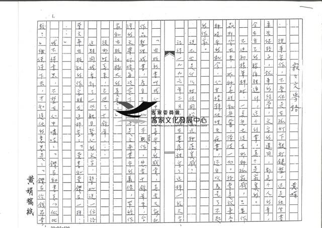 <寂寂文學路>手稿藏品圖，第1張