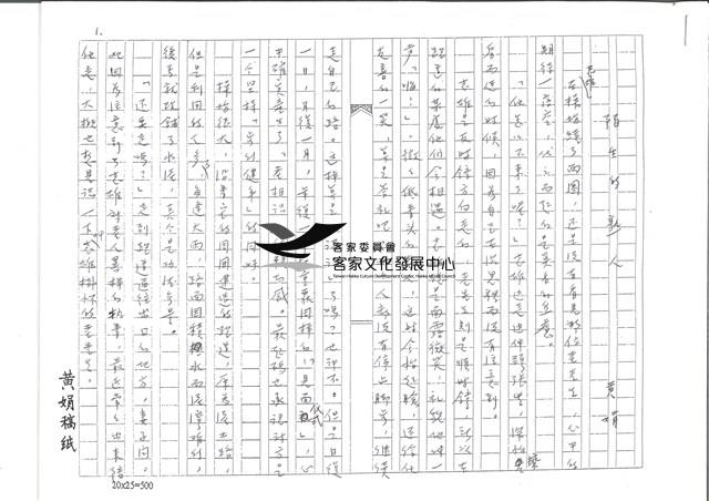 <陌生的熟人>手稿藏品圖，第1張