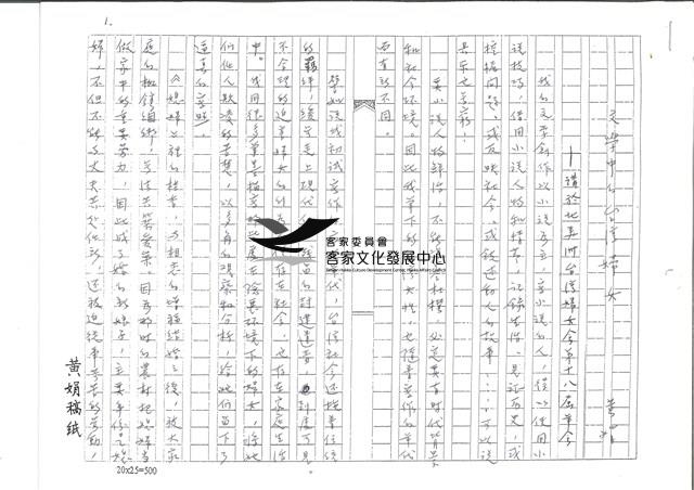 北美洲台灣婦女會第十八屆年會演講手稿-<文學中的台灣婦女>藏品圖，第1張