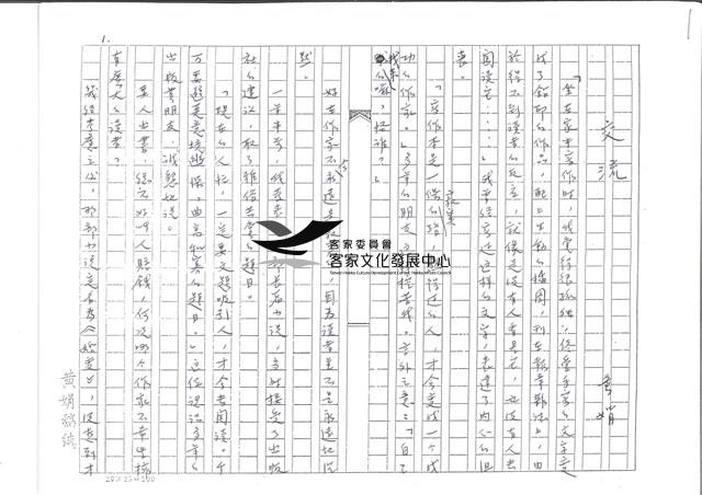 <交流>手稿藏品圖，第1張