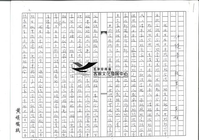 <伴隨著一枝筆>手稿藏品圖，第1張