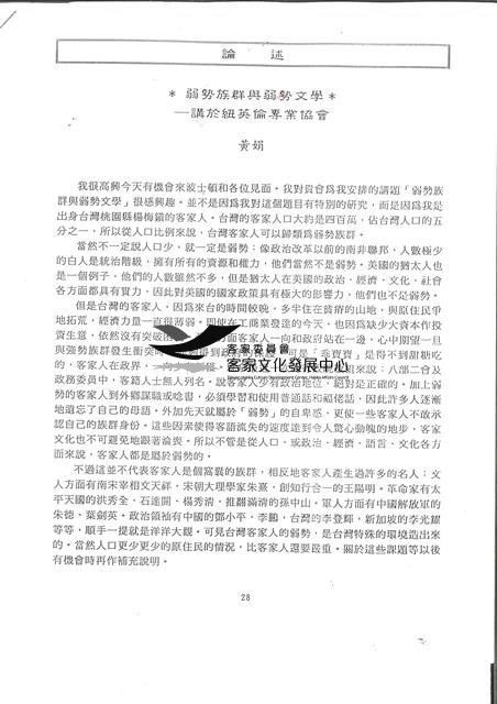 紐英倫專業協會演講稿-「弱勢族群與弱勢文學」藏品圖，第1張