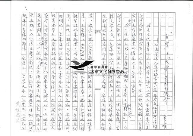 北美台灣人醫師協會十一屆年會文化講座講詞手稿-<「醫學」與「文學」共同的使命>藏品圖，第1張
