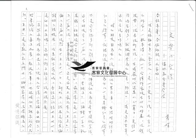 美東夏令會講稿-<文學與台灣>(影本)藏品圖，第1張