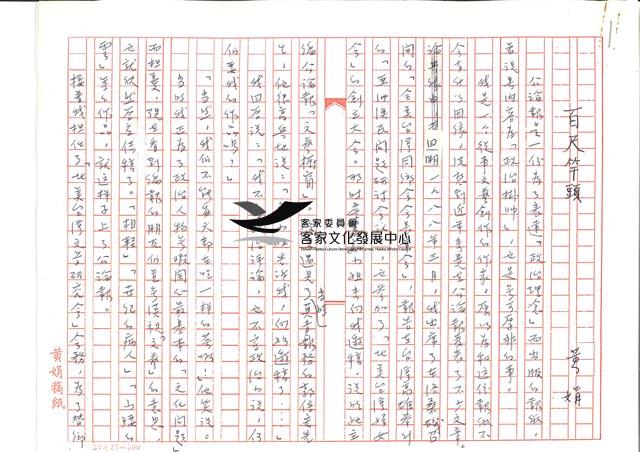 〈百尺竿頭〉手稿藏品圖，第1張