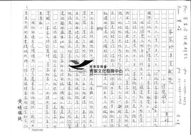 黃娟於客家終身貢獻獎得獎感言手稿藏品圖，第1張