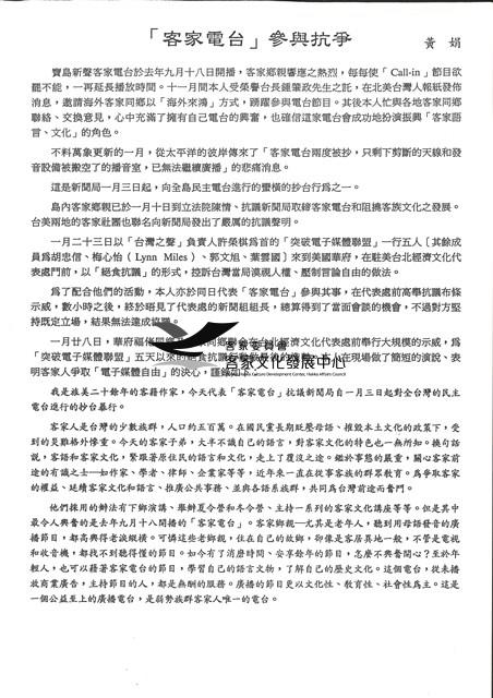 <「客家電台」參與抗爭>演講稿藏品圖，第1張