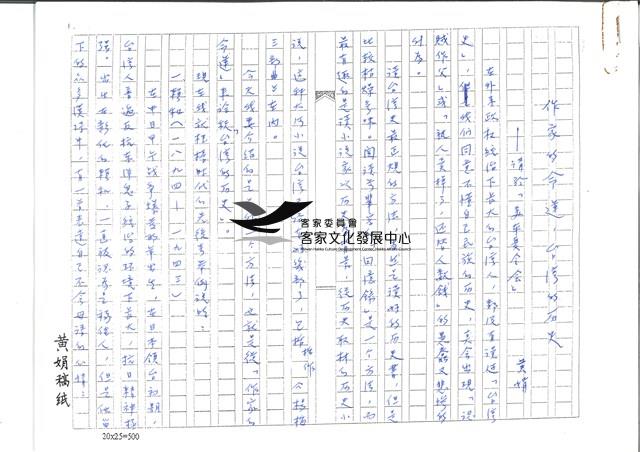 <作家的命運，台灣的歷史--講於「美東夏令會」>手稿藏品圖，第1張