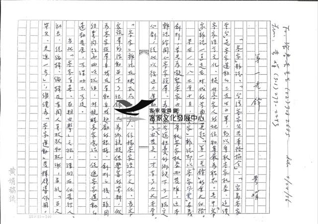 <第一先鋒>手稿藏品圖，第1張