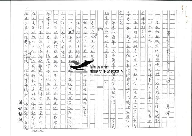 <不可能的友誼>手稿藏品圖，第1張