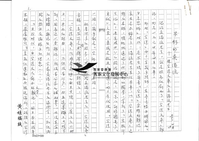 〈不朽的吳濁流--憶台灣文藝的吳濁流先生〉手稿藏品圖，第1張