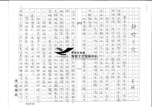 <離婚之後>手稿藏品圖，第1張