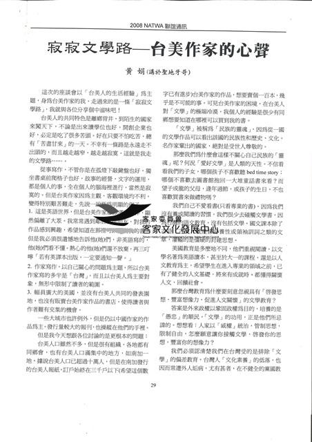 於聖地牙哥演講稿-「寂寂文學路─台美作家的心聲」藏品圖，第1張