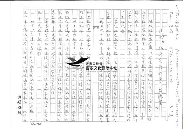 <關於「海外客籍作家交流室」>手稿藏品圖，第1張