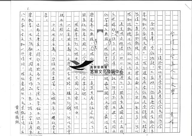 聖地牙哥台美基金會及同鄉會講稿-<台灣與台美人的文學>(影本)藏品圖，第1張