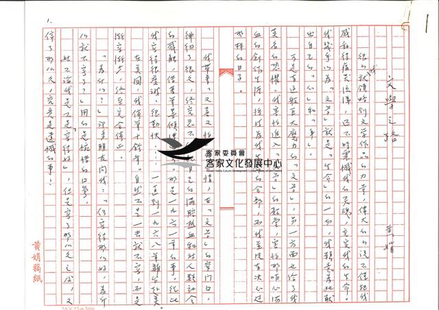 〈文學之路〉手稿藏品圖，第1張