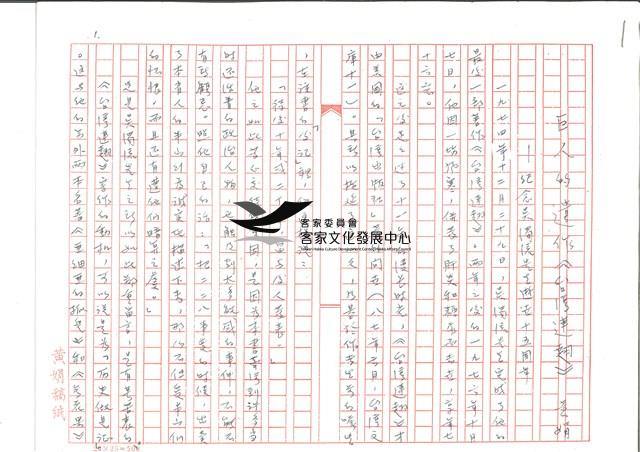 <巨人的遺作《台灣連翹》--紀念吳濁流先生逝世十五周年>手稿藏品圖，第1張