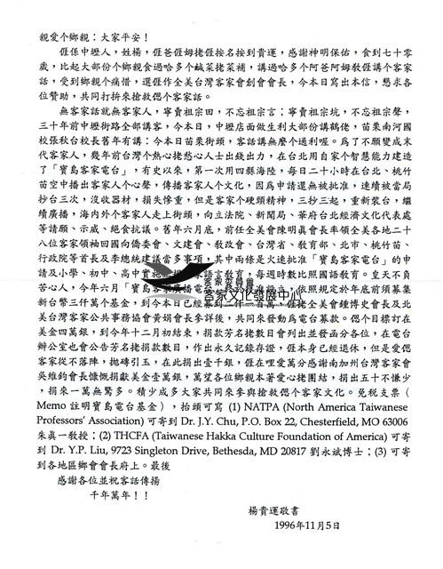楊貴運向黃娟致謝書信藏品圖，第1張