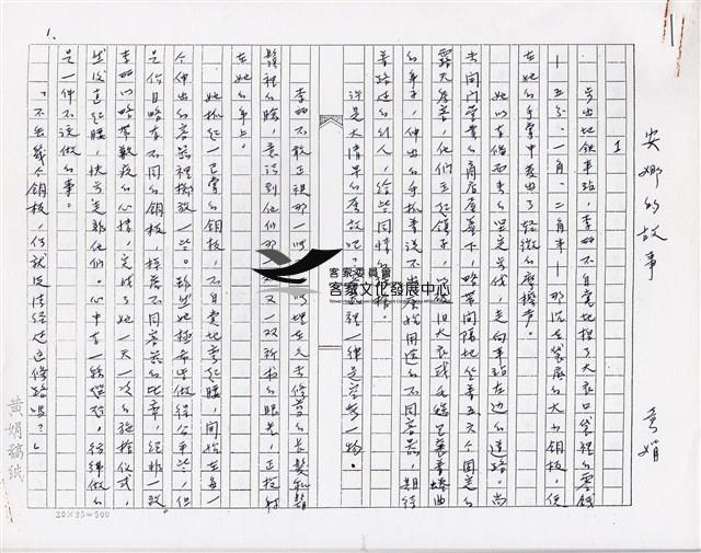 <安娜的故事>短篇小說手稿藏品圖，第1張