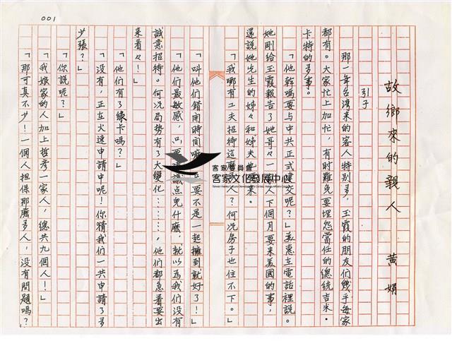 故鄉來的親人手寫稿(正本)藏品圖，第1張