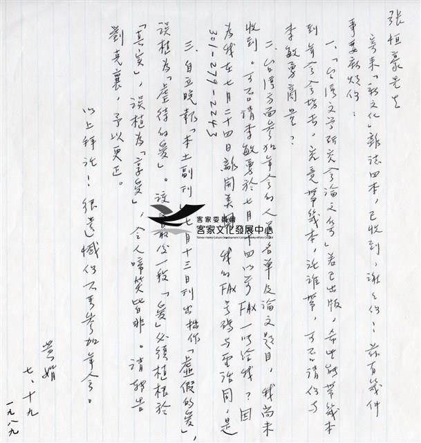 黃娟寫給張恆豪的信件藏品圖，第1張