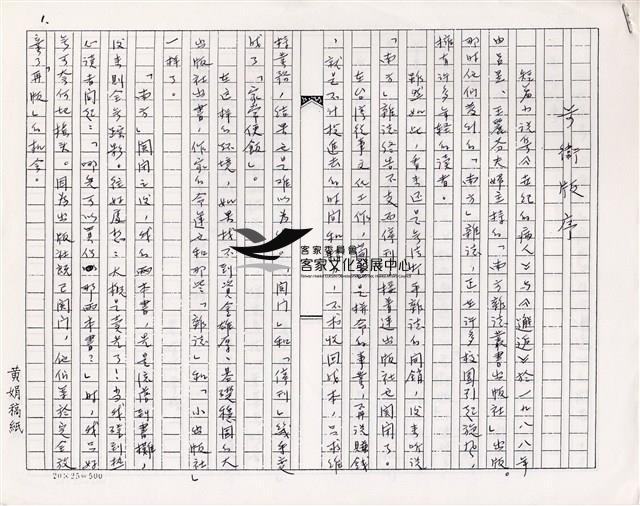 <前衛版序>手稿藏品圖，第1張