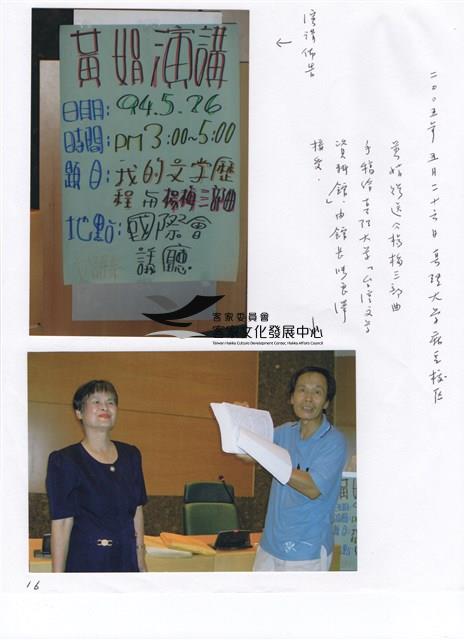 黃娟演講海報、《楊梅三部曲》手稿贈予真理大學照藏品圖，第1張