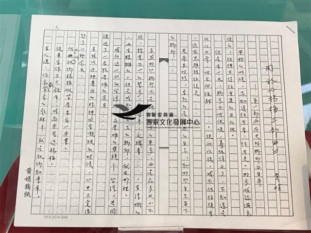 <關於《楊梅三部曲》>手稿藏品圖，第1張