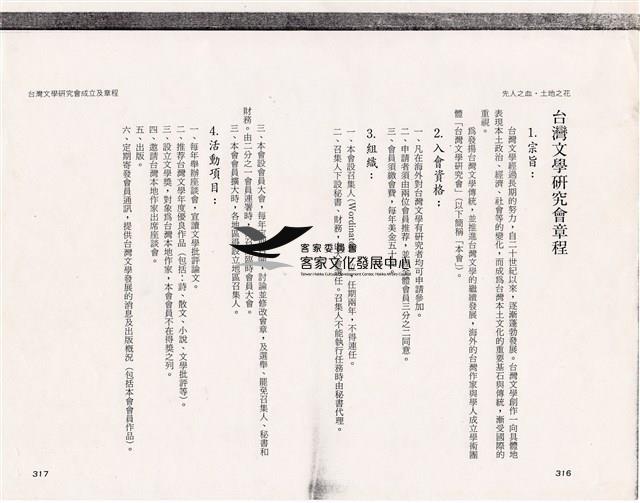 台灣文學研究會章程(含部分手稿)藏品圖，第1張