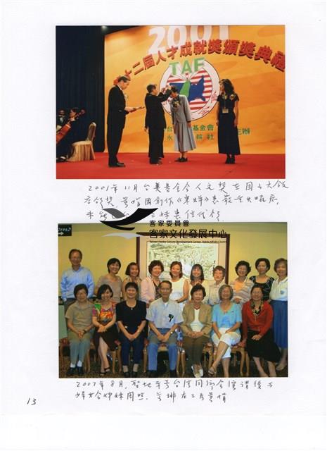 黃娟獲頒人才成就獎、與同鄉會姊妹合照藏品圖，第1張