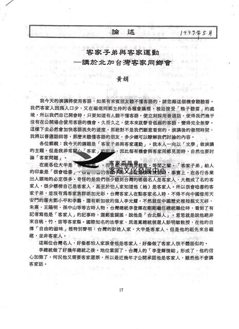 1997年5月北加台灣客家同鄉會演講稿-「客家子弟與客家運動」藏品圖，第1張