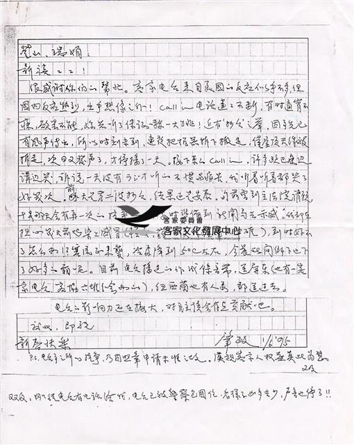 鍾肇政寫給黃娟夫妻的信件(影本)藏品圖，第1張